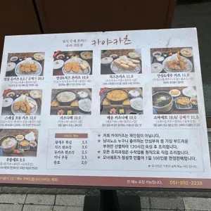 카야카츠 리뷰 사진