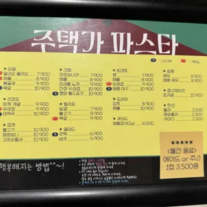 주택가파스타 리뷰 사진