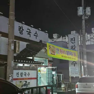 진칼국수 리뷰 사진