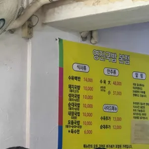 영진돼지국밥 리뷰 사진