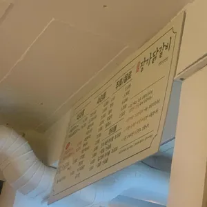 장가닭갈비 리뷰 사진