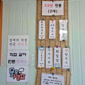 송정칼국수 리뷰 사진