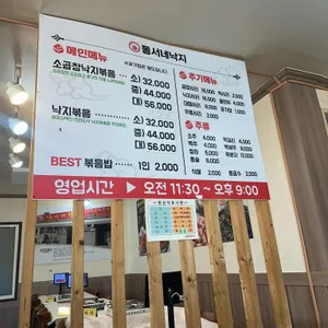 동서네낙지 리뷰 사진