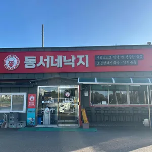동서네낙지 사진 1