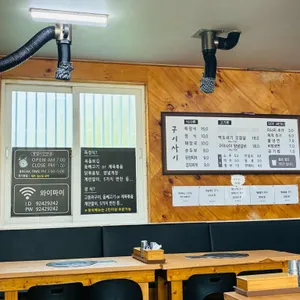 구이사이 리뷰 사진