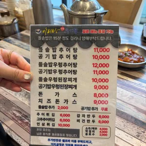 아리랑명품추어탕 리뷰 사진