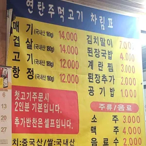 연탄주먹고기 리뷰 사진