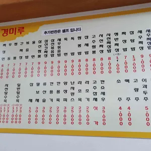 경미루 리뷰 사진