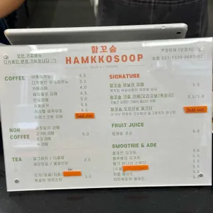 함꼬숩 리뷰 사진