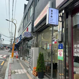 함꼬숩 리뷰 사진