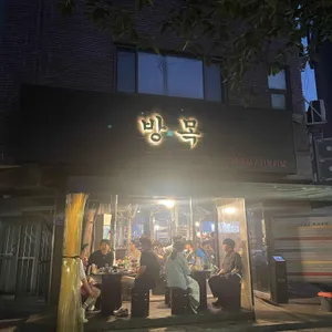 방목 사진 1