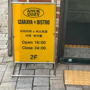 아늑코지 리뷰 사진