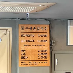 수유손칼국수 리뷰 사진