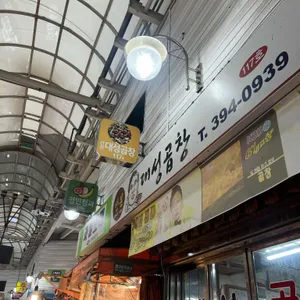 산본대성곱창 리뷰 사진