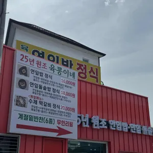 육콩이네 리뷰 사진