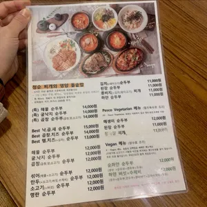 청담순두부 리뷰 사진