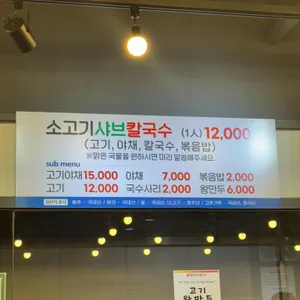 담은샤브칼국수 리뷰 사진