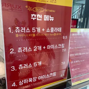 츄레리아 산 로만 리뷰 사진