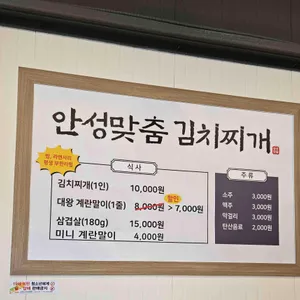 안성맞춤김치찌개 리뷰 사진