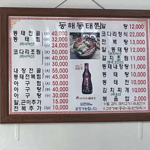 동해동태찜 리뷰 사진