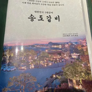 송도갈비 리뷰 사진