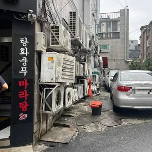 탕화쿵푸마라탕 리뷰 사진