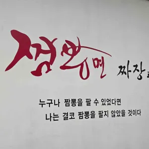 짬뽕면 짜장리 리뷰 사진