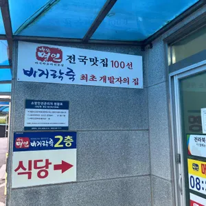 명인바지락죽 리뷰 사진