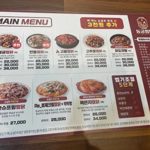 동궁찜닭 리뷰 사진