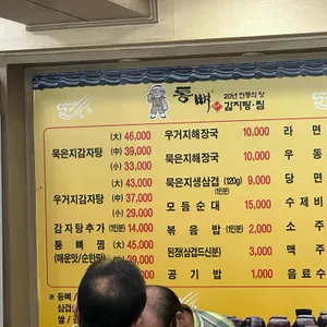 통뼈감자탕 리뷰 사진
