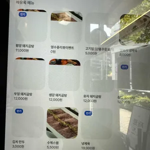 해유옥 리뷰 사진