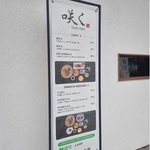 스시사쿠 리뷰 사진