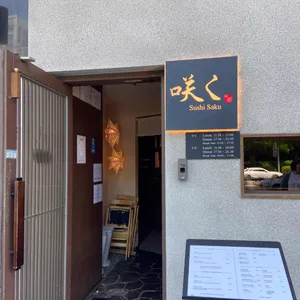 스시사쿠 리뷰 사진