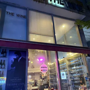 와인강 리뷰 사진