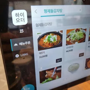 형제들감자탕 리뷰 사진