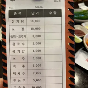 경복궁삼계탕 리뷰 사진