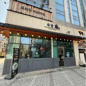 국밥충 사진 1
