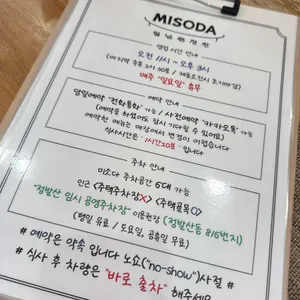 MISODA 리뷰 사진
