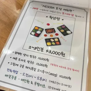 MISODA 리뷰 사진