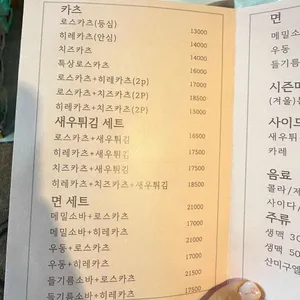 양재카츠 리뷰 사진