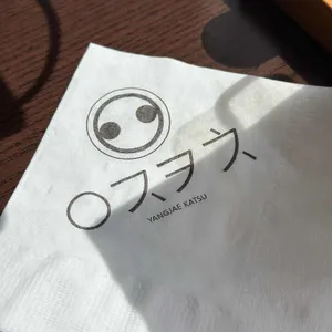 양재카츠 리뷰 사진