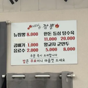 뉴짬뽕 리뷰 사진