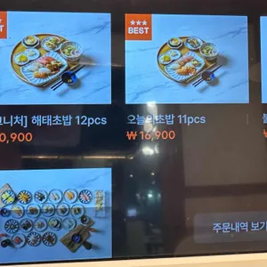 목포해태초밥 리뷰 사진