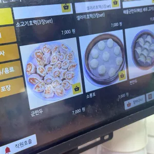 월래순 교자관 리뷰 사진