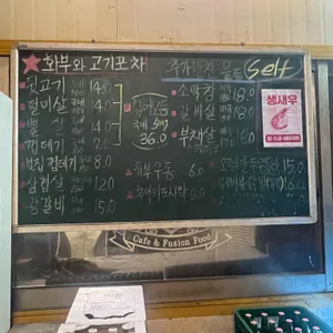 화부와 고기포차 리뷰 사진