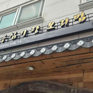 묵사발 대표 사진