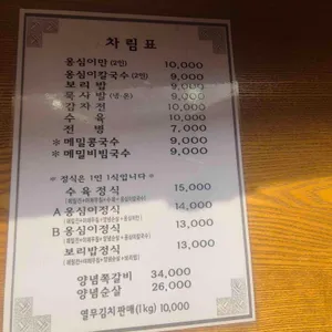 묵사발 리뷰 사진