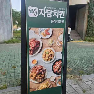 자담치킨 리뷰 사진