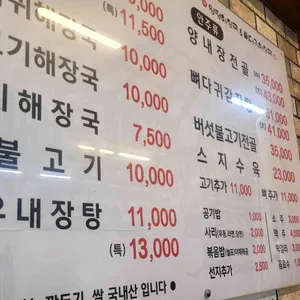 양평해장국&뼈다귀해장국 리뷰 사진