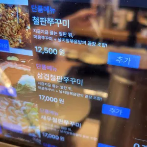 보배쭈꾸미 리뷰 사진